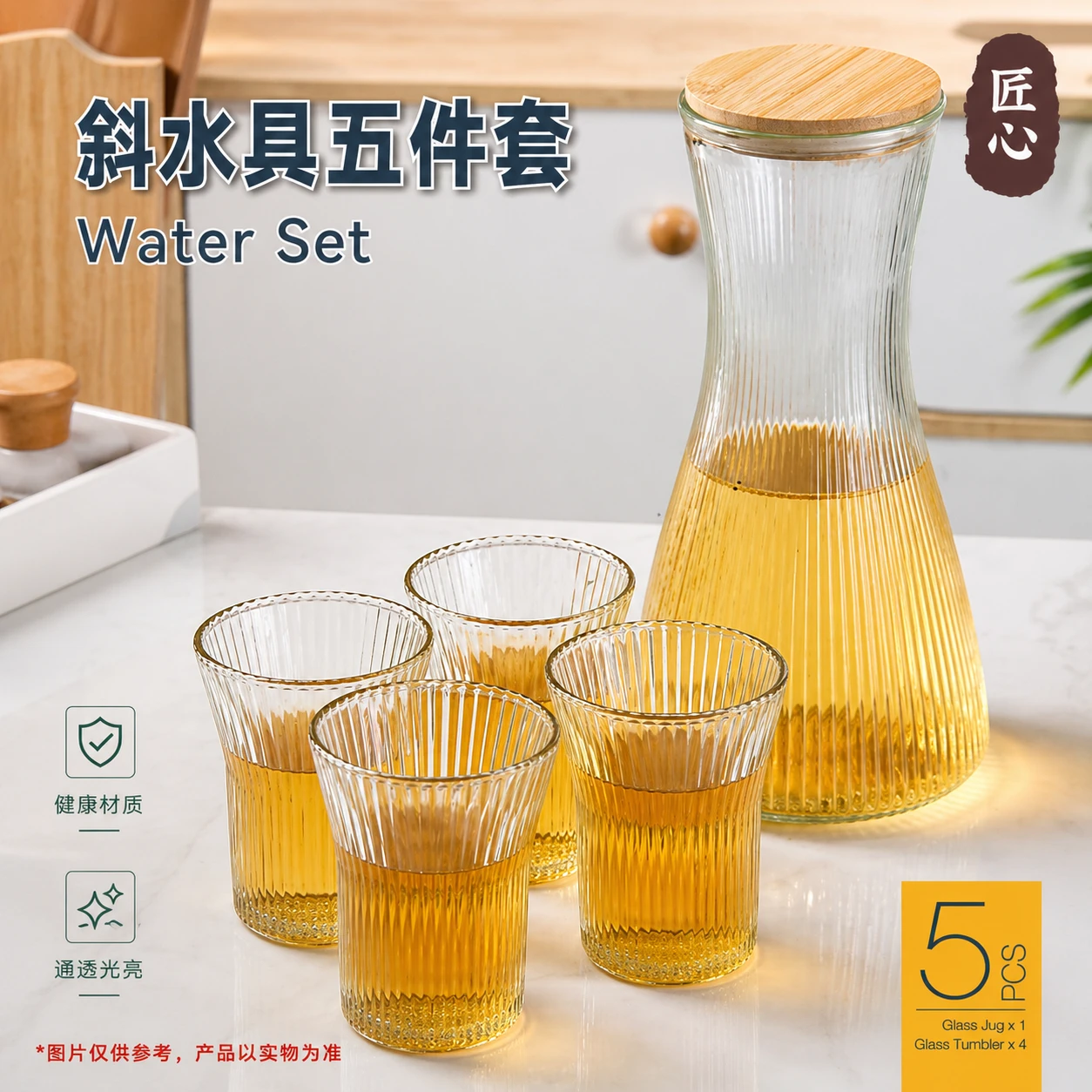 Carafe en Verre avec 4 Verres – Set Élégant (5 Pièces)